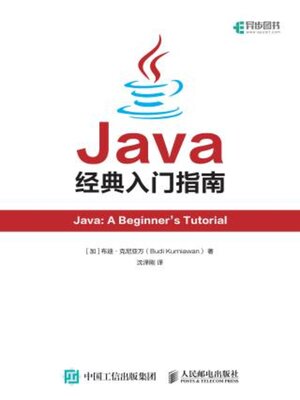 cover image of Java经典入门指南